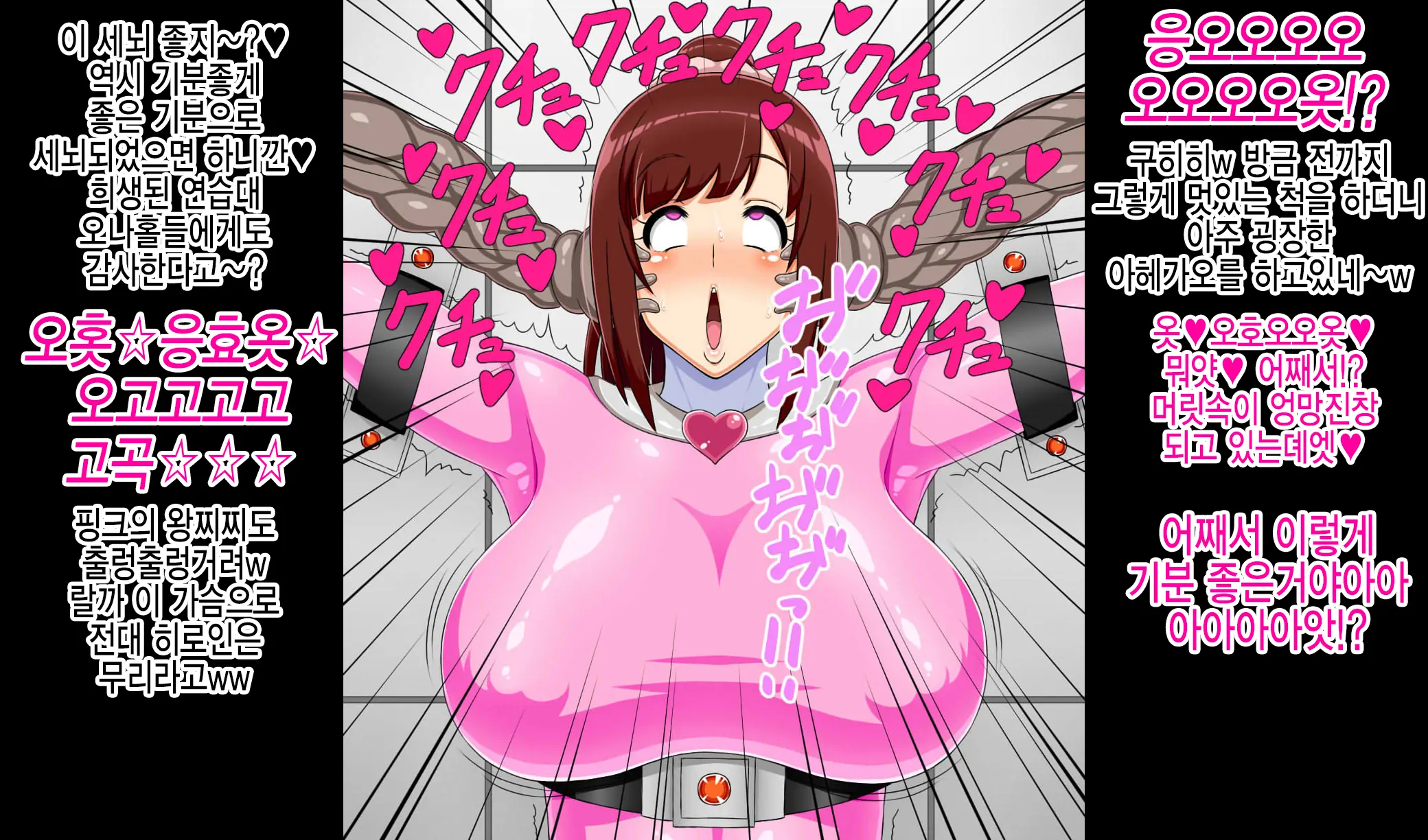 Sentai Heroine Ga Kaijin Ni Sennou Sare Onaho Sentouin Ni Kaizou Sarete Shimau Hanashi | 전대 히로인이 괴인에게 세뇌되어 오나홀 전투원으로 개조되어 버리는 이야기